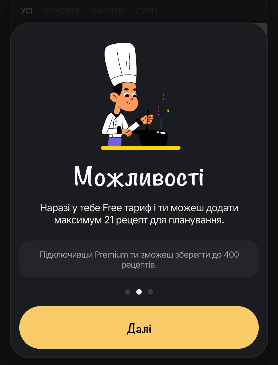 Можливості FoodsPlans